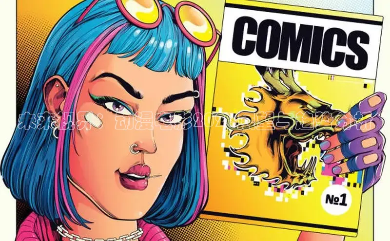 未来视界：动漫电影2026展望与趋势分析